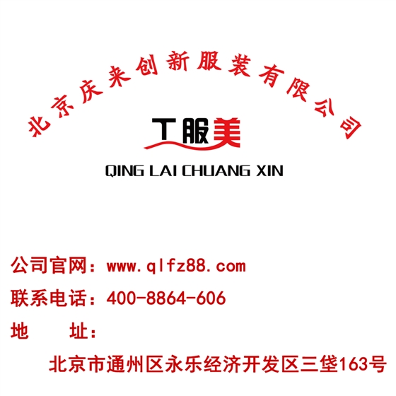 北京工作服定制生產(chǎn)廠(chǎng)家-工服美聯(lián)系方式