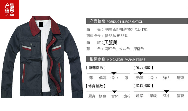 鐵灰色長(cháng)袖純棉滌卡工作服
