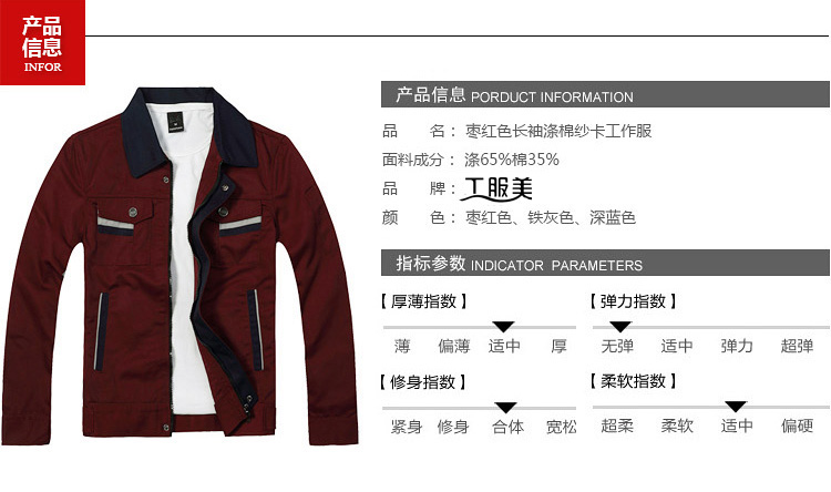 時(shí)尚翻領(lǐng)酒紅色工作服