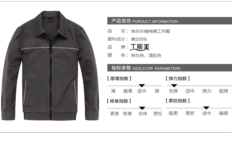 純棉長(cháng)袖工作服