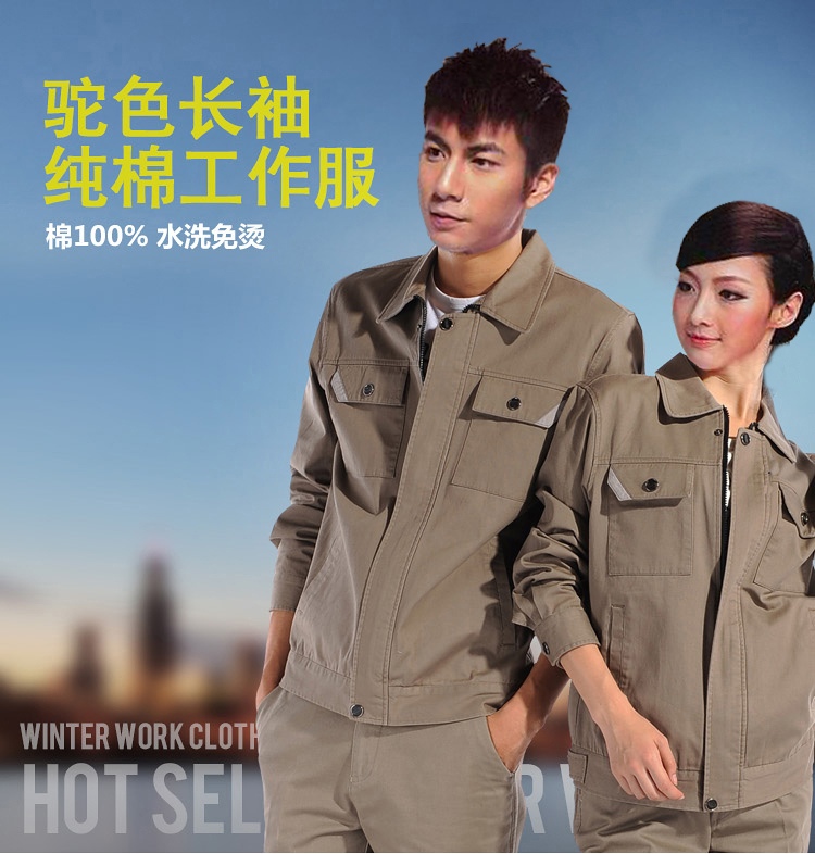 駝色長(cháng)袖純棉工作服
