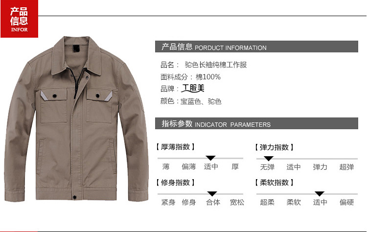 駝色長(cháng)袖純棉工作服