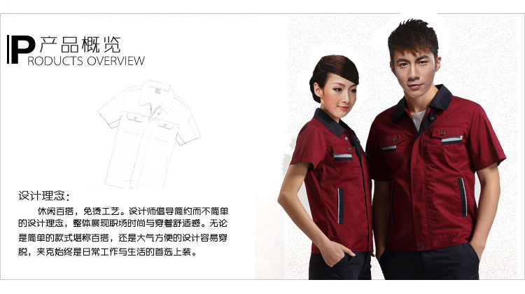 時(shí)尚工廠(chǎng)工作服