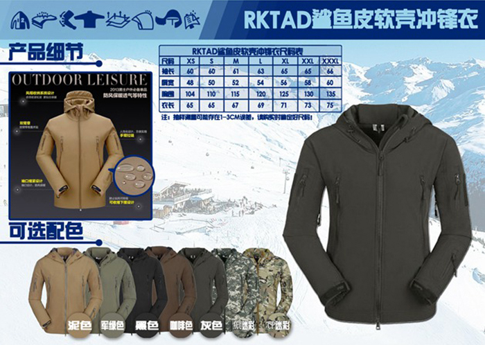 RKTAD鯊魚(yú)皮軟殼沖鋒衣