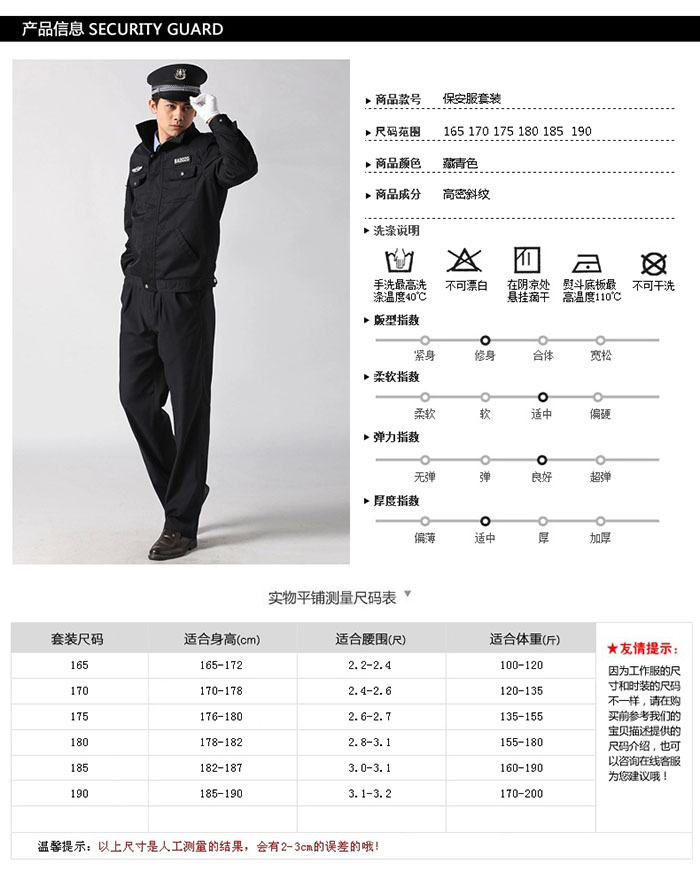 專(zhuān)業(yè)物業(yè)保安制服