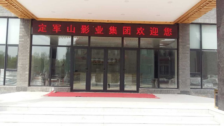定軍山影業(yè)基地門(mén)口
