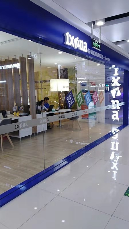 國美電器IXINA門(mén)店