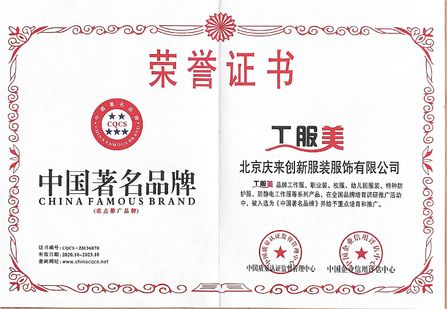 工服美中國著(zhù)名品牌