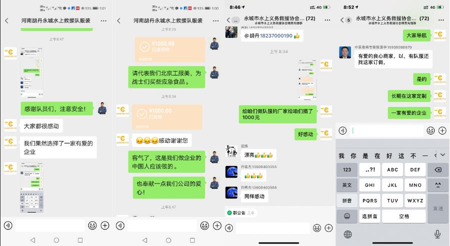 工服美于總為救災人員捐贈1000元