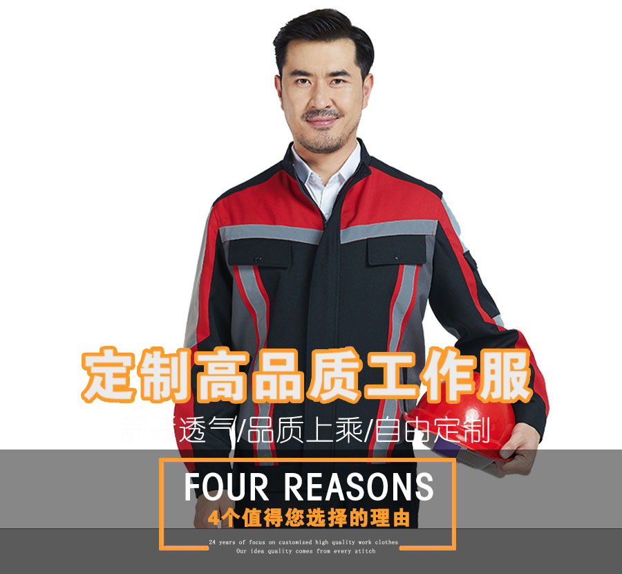 新款長(cháng)袖拼色工作服