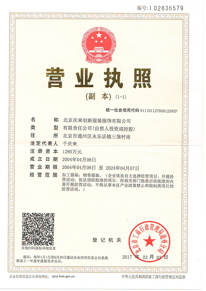 營(yíng)業(yè)執照
