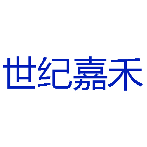 世紀嘉禾工服定制選定工服美