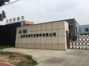 世進(jìn)汽車(chē)部件純棉工作服定制就找工服美