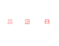 定制工作服要注意什么？