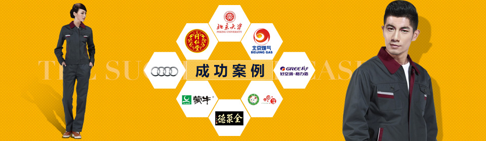 制服廠(chǎng)家定做
